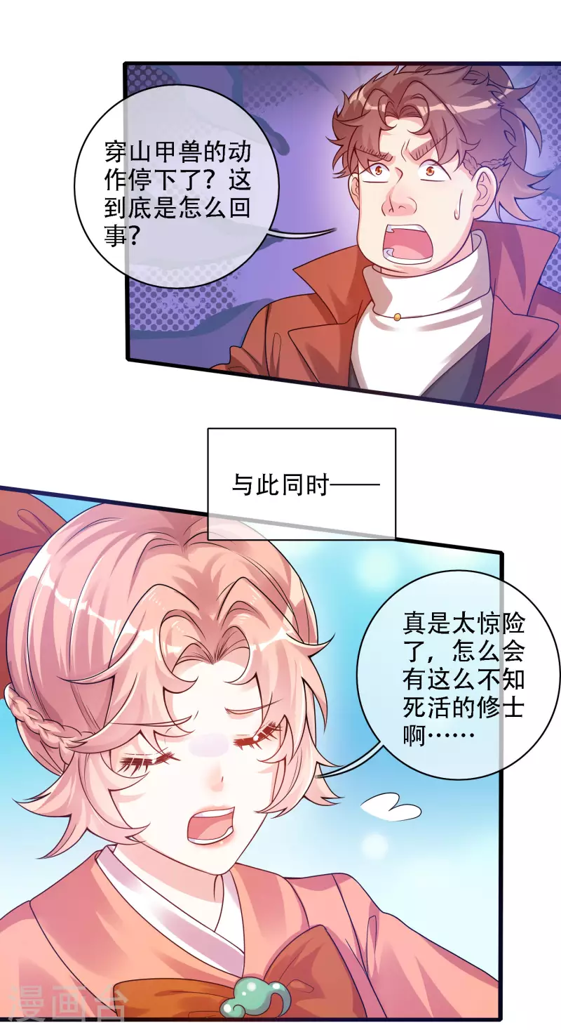谐帝为尊韩漫全集-第109话 连穿山甲都要调戏！节操呢？无删减无遮挡章节图片 