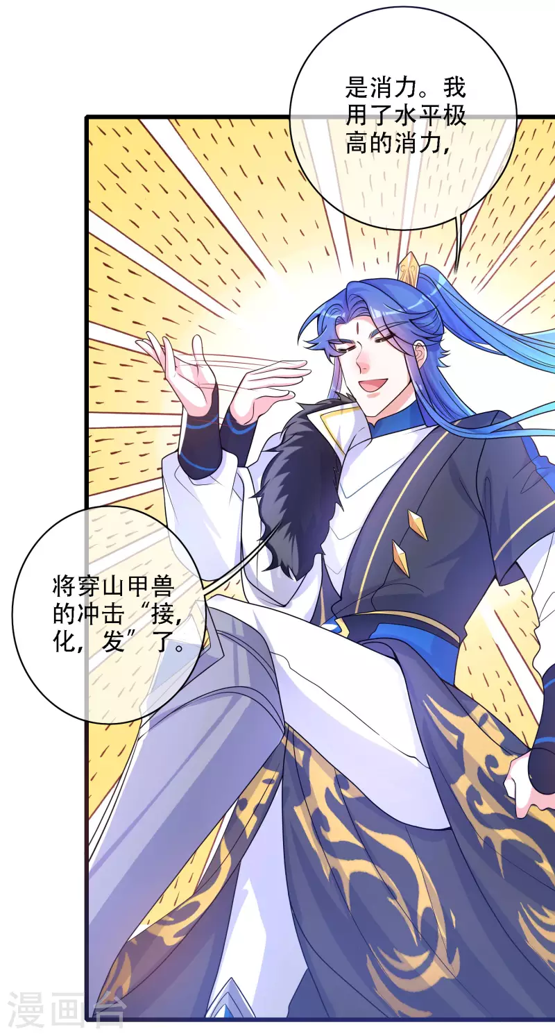 谐帝为尊韩漫全集-第109话 连穿山甲都要调戏！节操呢？无删减无遮挡章节图片 