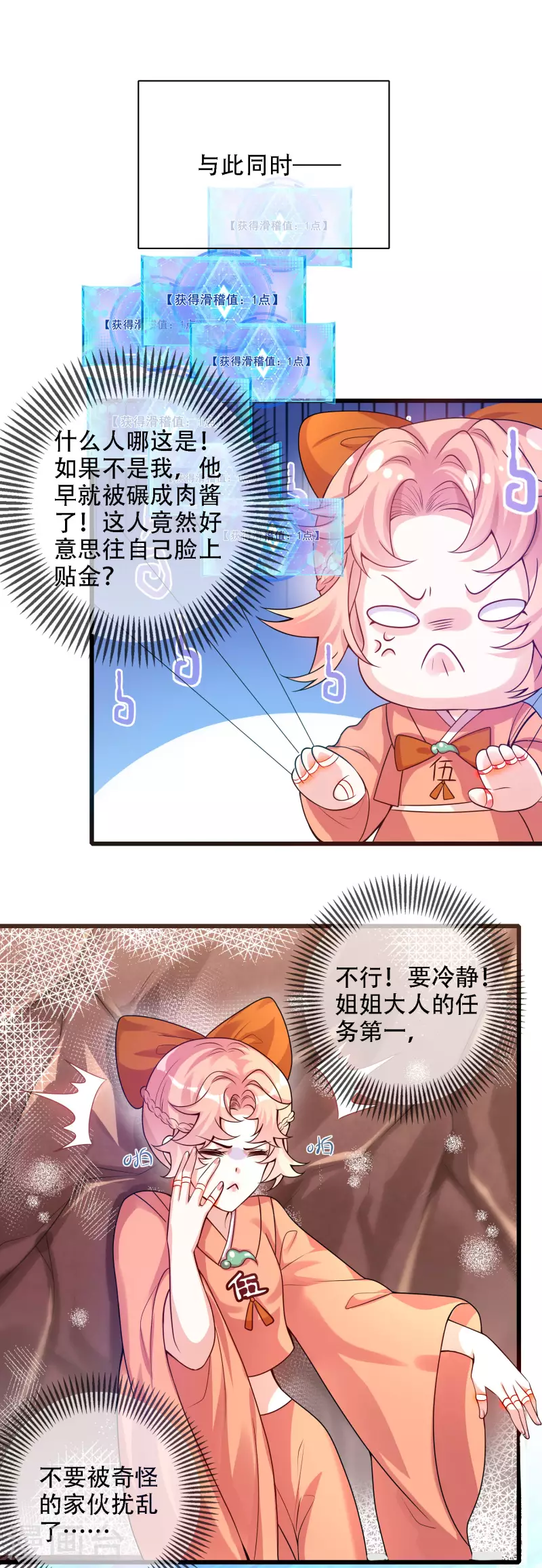 谐帝为尊韩漫全集-第109话 连穿山甲都要调戏！节操呢？无删减无遮挡章节图片 