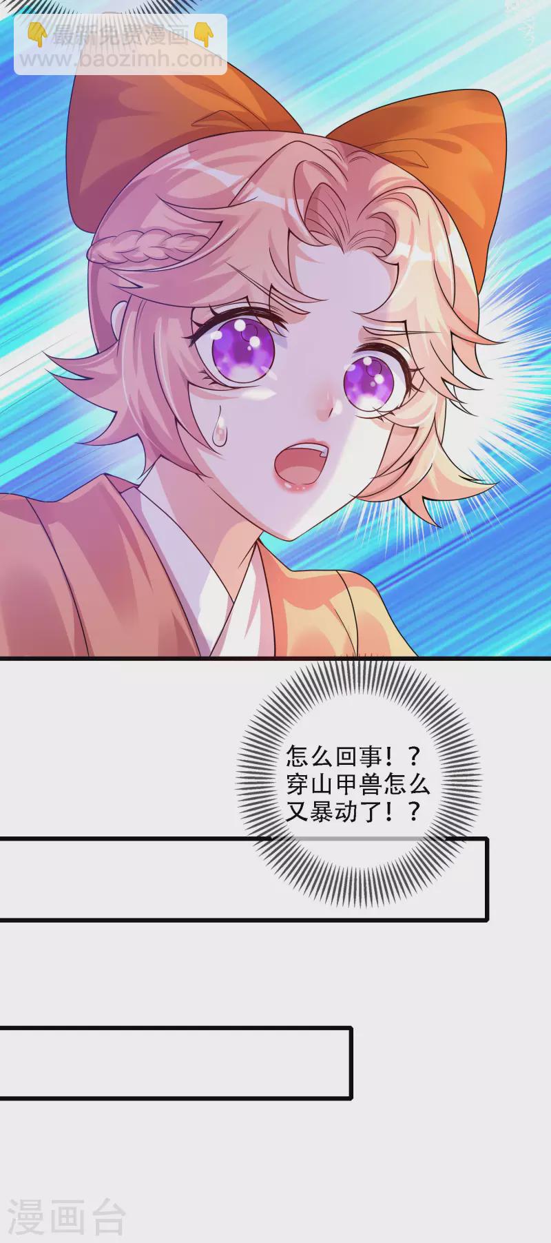 谐帝为尊韩漫全集-第109话 连穿山甲都要调戏！节操呢？无删减无遮挡章节图片 