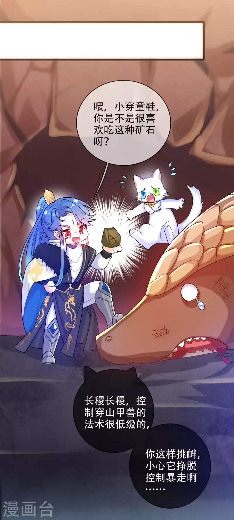 谐帝为尊韩漫全集-第109话 连穿山甲都要调戏！节操呢？无删减无遮挡章节图片 