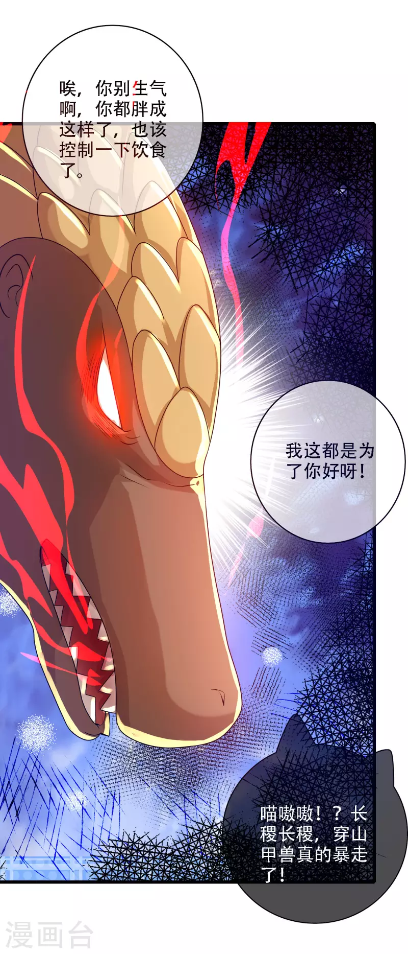 谐帝为尊韩漫全集-第109话 连穿山甲都要调戏！节操呢？无删减无遮挡章节图片 