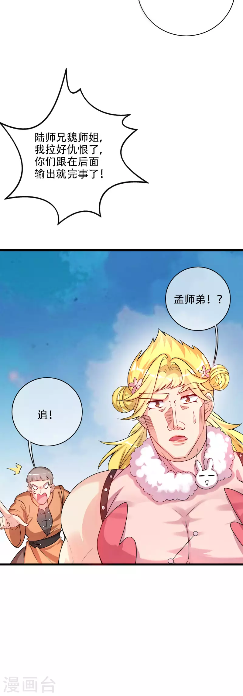 谐帝为尊韩漫全集-第109话 连穿山甲都要调戏！节操呢？无删减无遮挡章节图片 