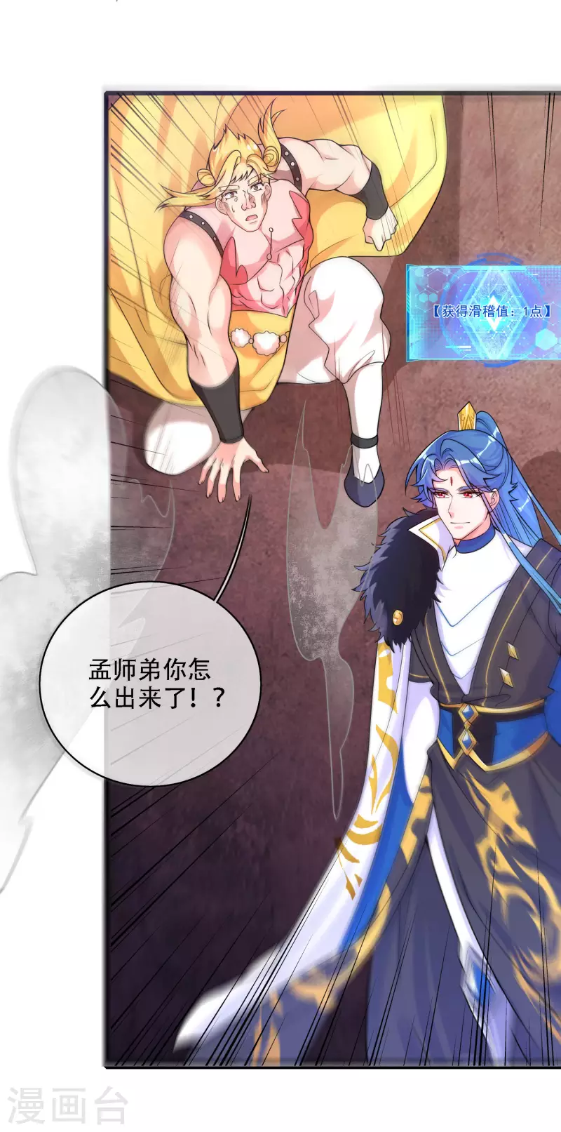 谐帝为尊韩漫全集-第109话 连穿山甲都要调戏！节操呢？无删减无遮挡章节图片 