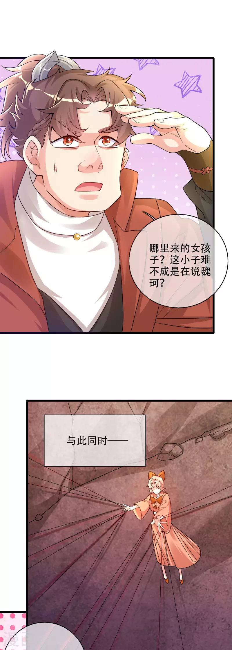 谐帝为尊韩漫全集-第109话 连穿山甲都要调戏！节操呢？无删减无遮挡章节图片 