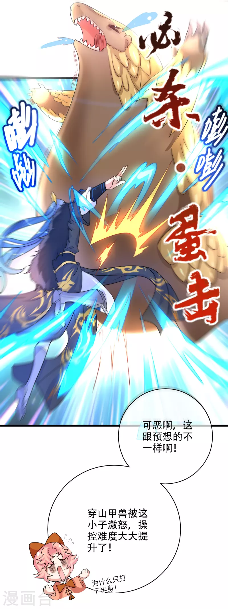 谐帝为尊韩漫全集-第109话 连穿山甲都要调戏！节操呢？无删减无遮挡章节图片 