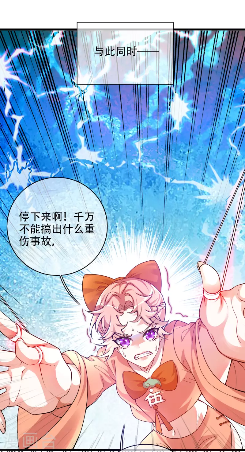 谐帝为尊韩漫全集-第109话 连穿山甲都要调戏！节操呢？无删减无遮挡章节图片 