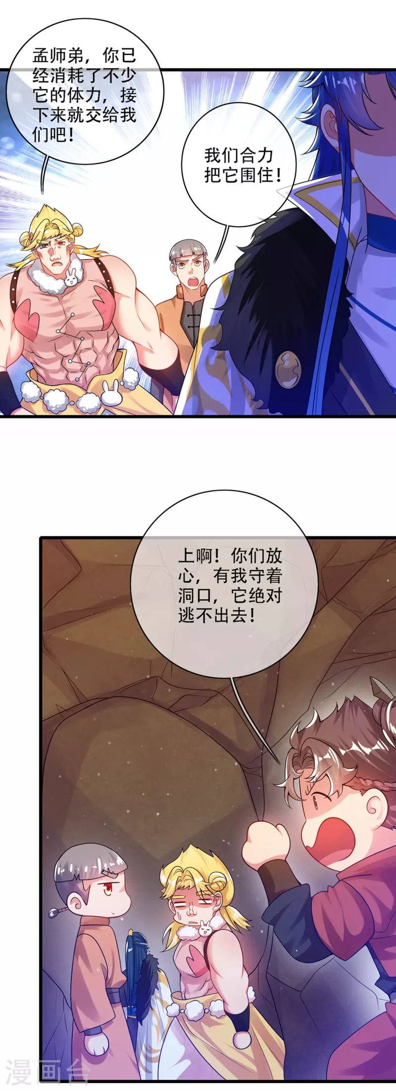 谐帝为尊韩漫全集-第110话 孟长稷，你做个人吧！无删减无遮挡章节图片 