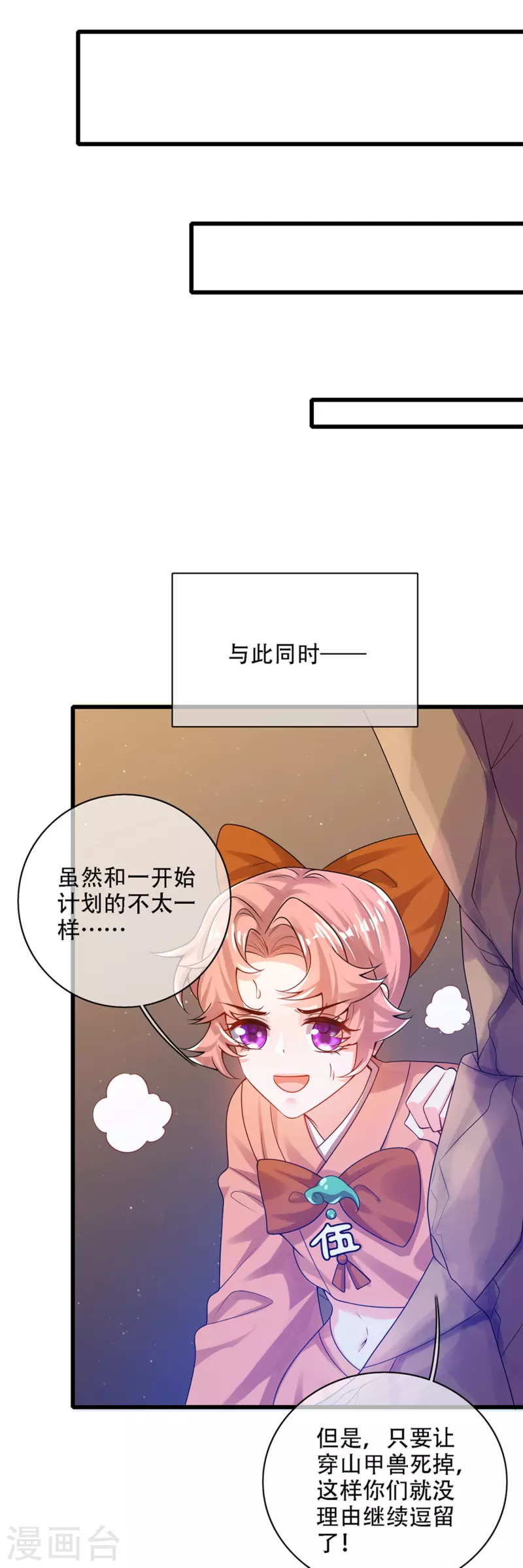 谐帝为尊韩漫全集-第110话 孟长稷，你做个人吧！无删减无遮挡章节图片 