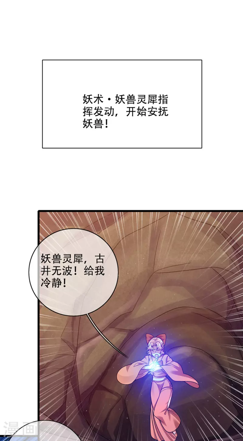 谐帝为尊韩漫全集-第110话 孟长稷，你做个人吧！无删减无遮挡章节图片 