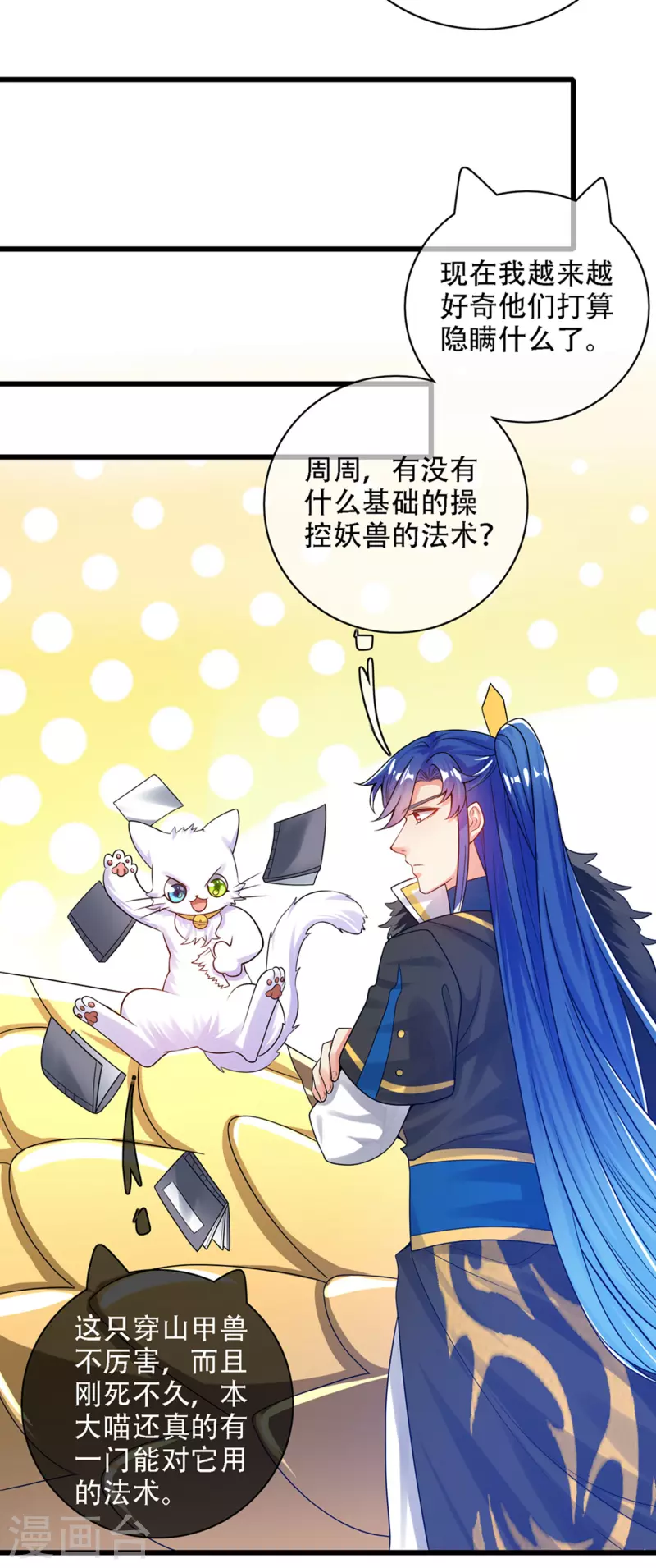 谐帝为尊韩漫全集-第110话 孟长稷，你做个人吧！无删减无遮挡章节图片 