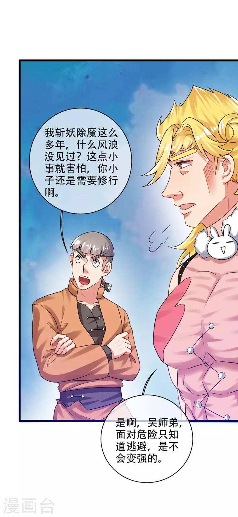 谐帝为尊韩漫全集-第110话 孟长稷，你做个人吧！无删减无遮挡章节图片 