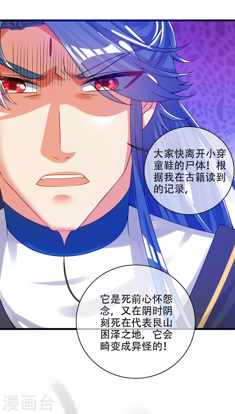 谐帝为尊韩漫全集-第110话 孟长稷，你做个人吧！无删减无遮挡章节图片 