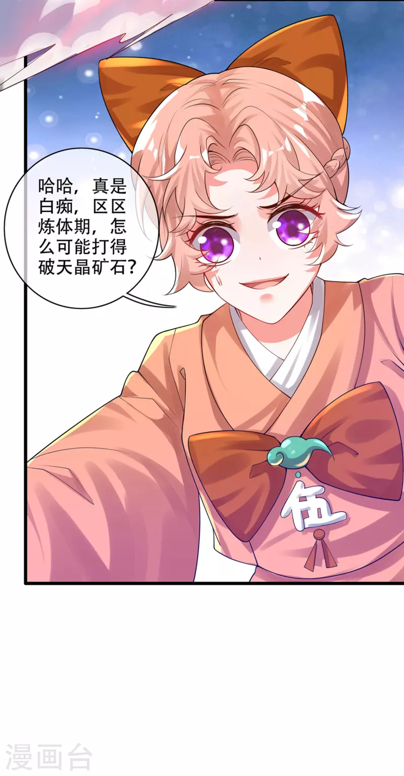 谐帝为尊韩漫全集-第111话 专治各种不服！无删减无遮挡章节图片 