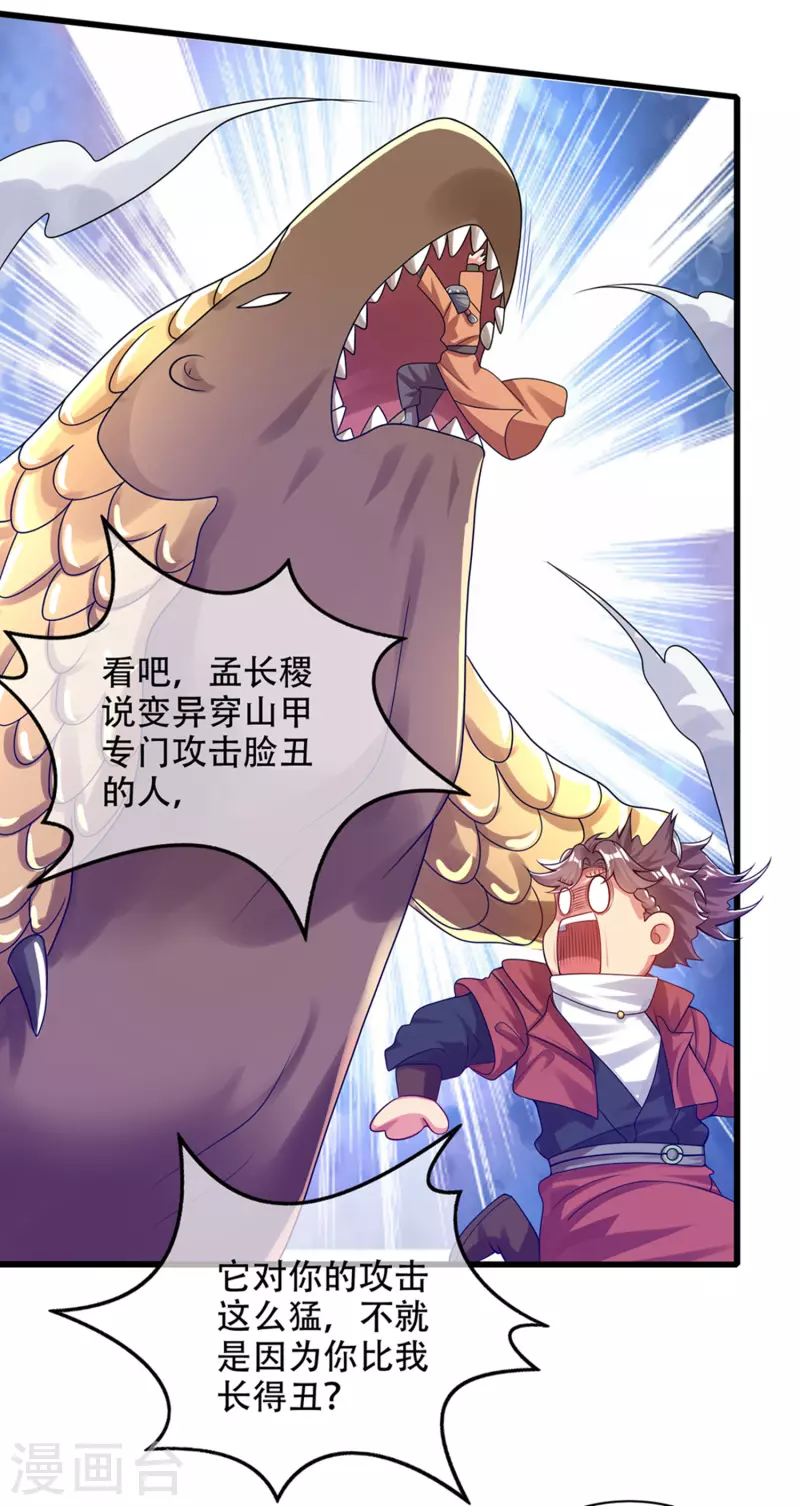 谐帝为尊韩漫全集-第111话 专治各种不服！无删减无遮挡章节图片 