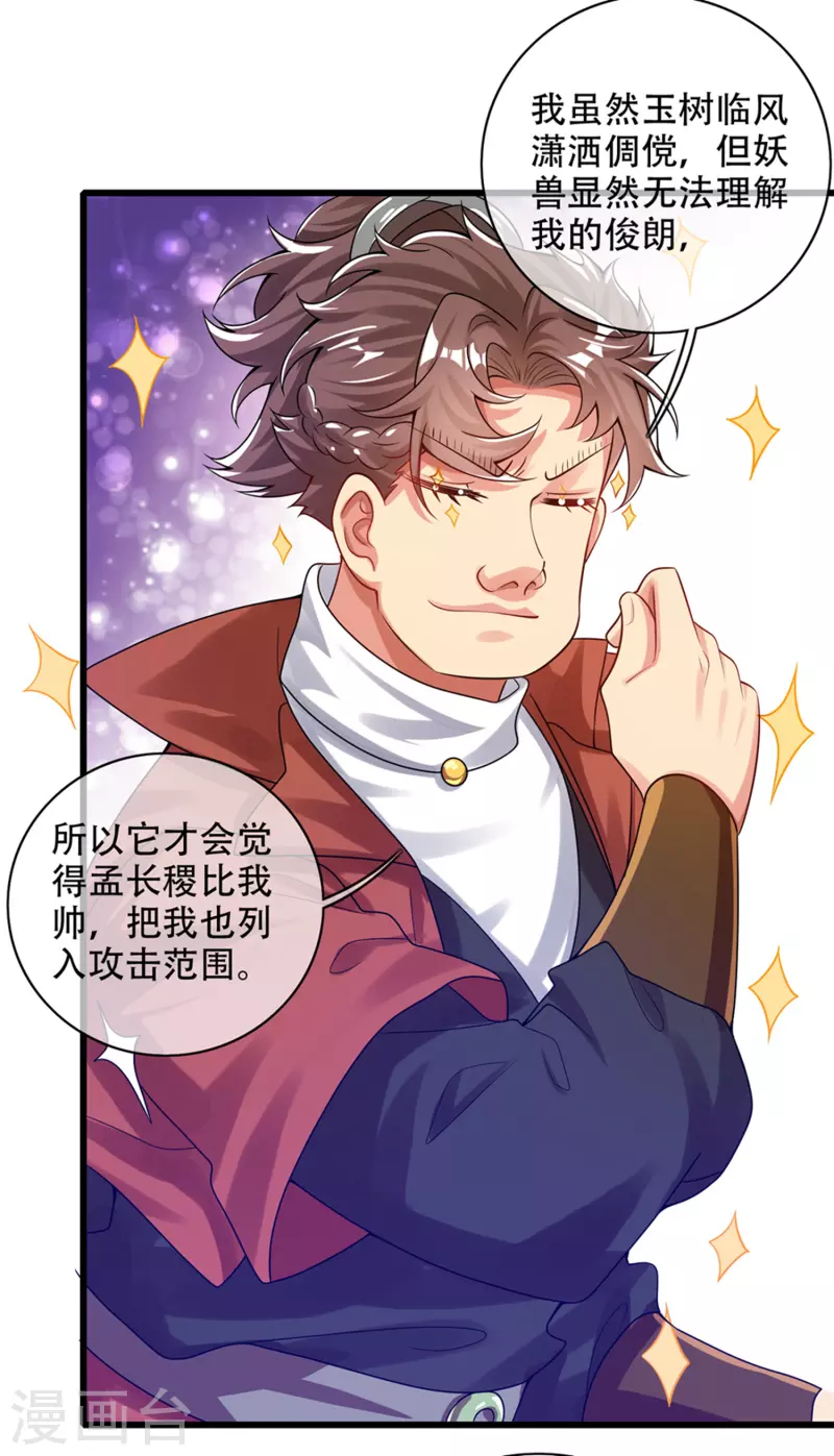 谐帝为尊韩漫全集-第111话 专治各种不服！无删减无遮挡章节图片 