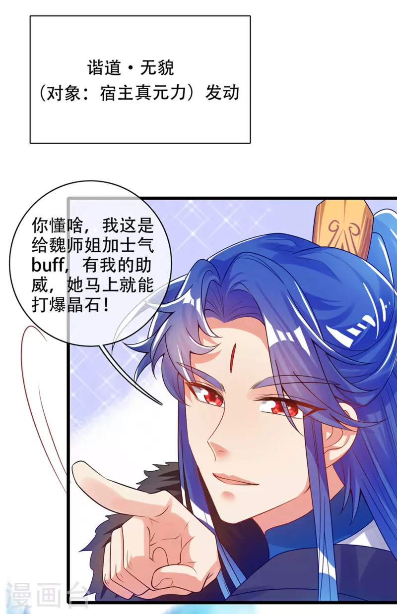 谐帝为尊韩漫全集-第111话 专治各种不服！无删减无遮挡章节图片 