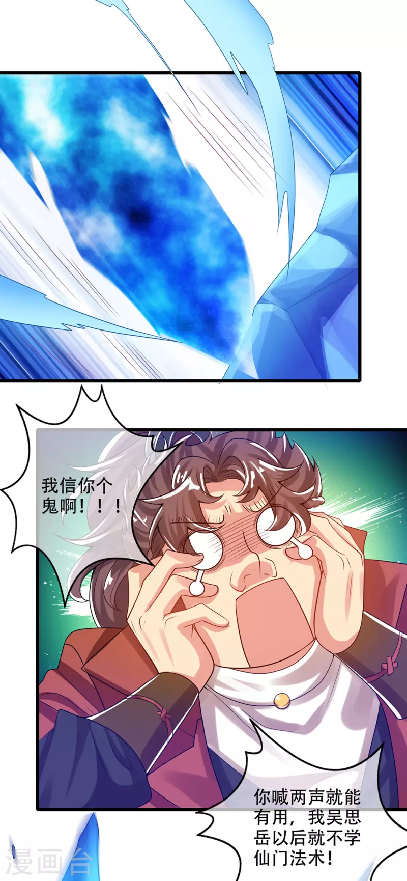 谐帝为尊韩漫全集-第111话 专治各种不服！无删减无遮挡章节图片 