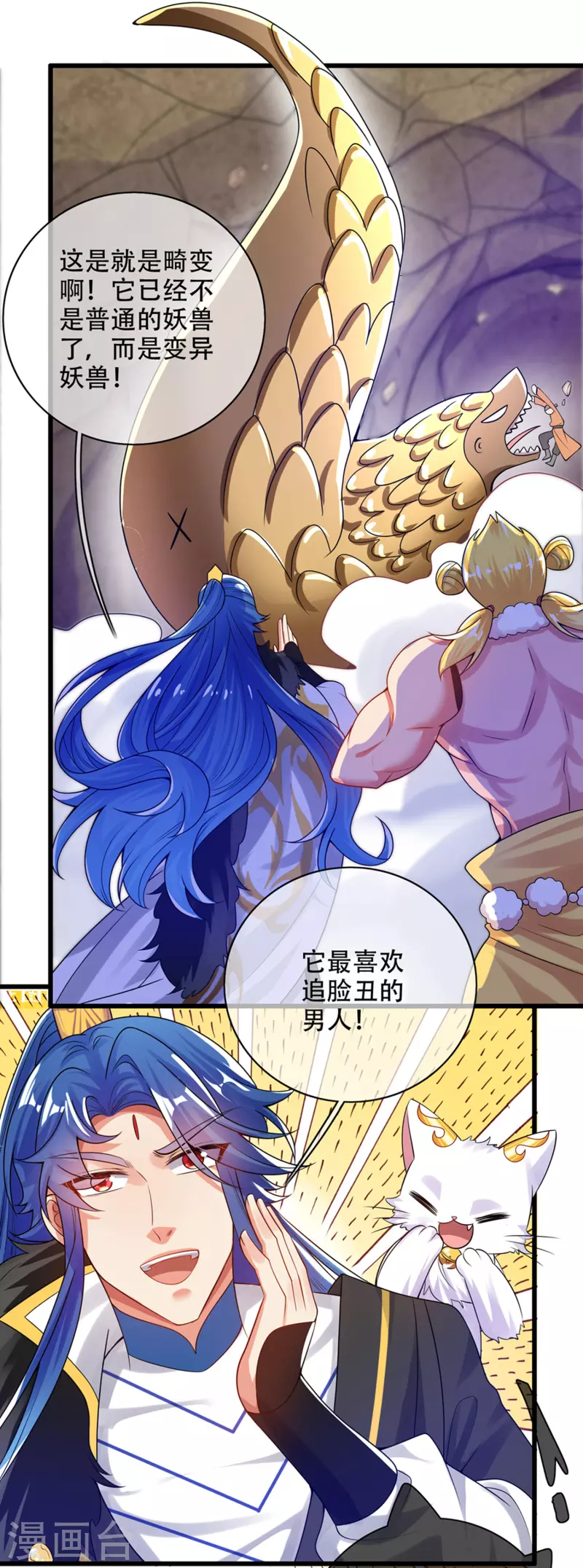 谐帝为尊韩漫全集-第111话 专治各种不服！无删减无遮挡章节图片 