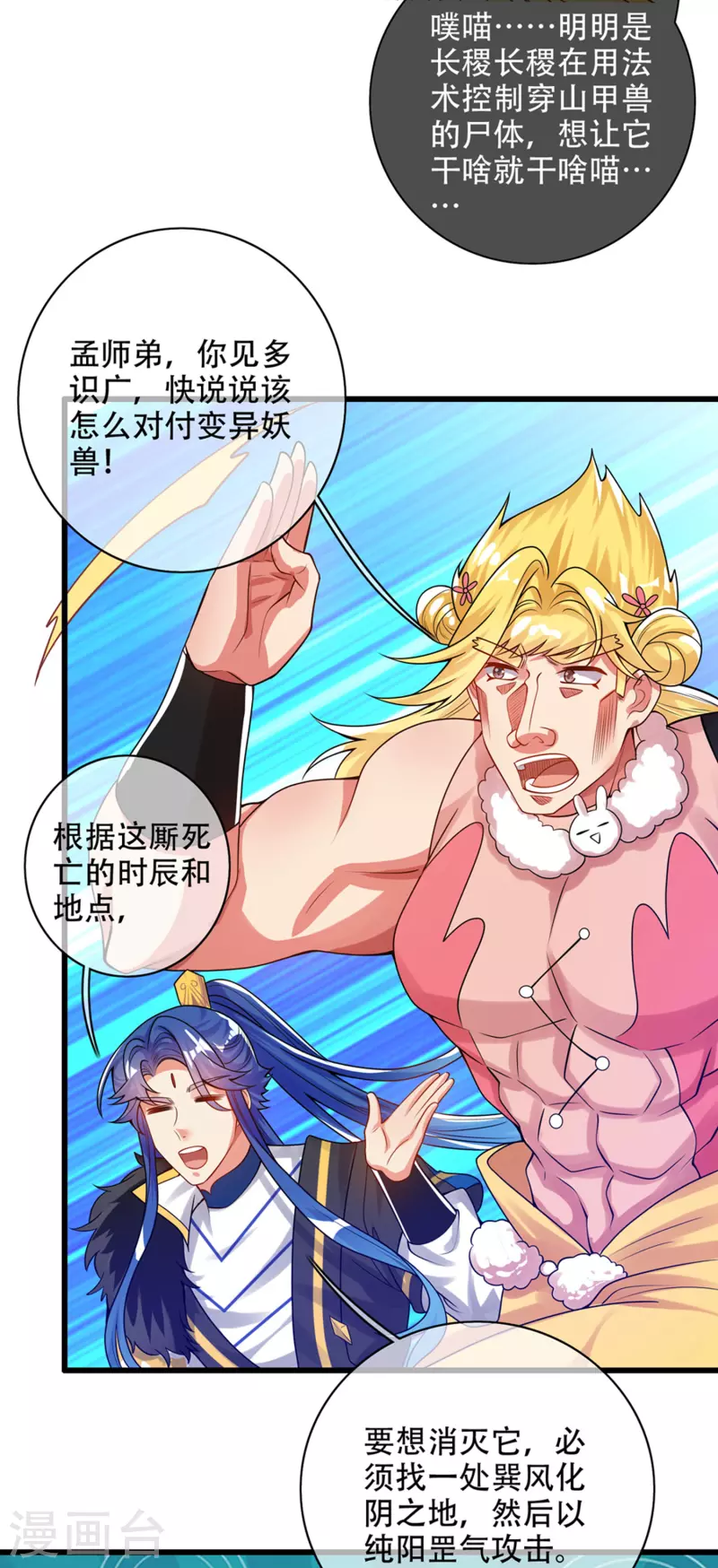 谐帝为尊韩漫全集-第111话 专治各种不服！无删减无遮挡章节图片 