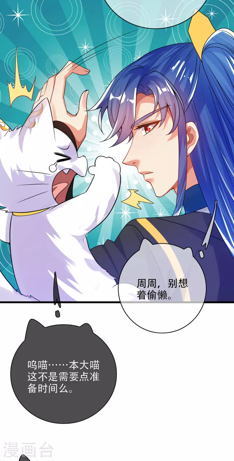 谐帝为尊韩漫全集-第111话 专治各种不服！无删减无遮挡章节图片 