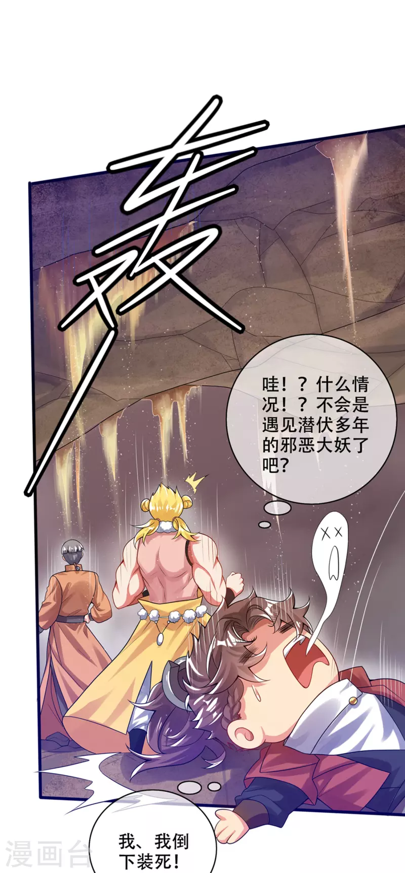 谐帝为尊韩漫全集-第112话 原来这就是山洞里的秘密！无删减无遮挡章节图片 