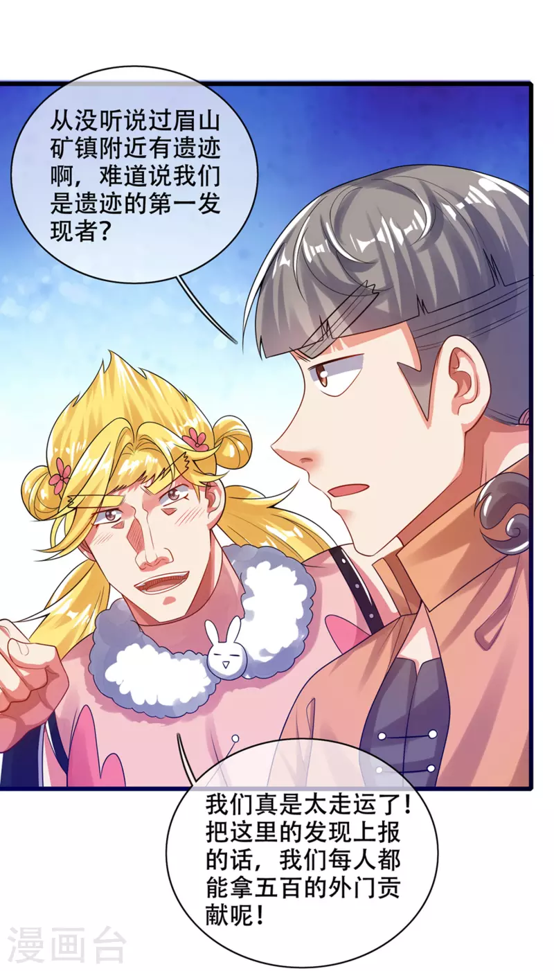 谐帝为尊韩漫全集-第112话 原来这就是山洞里的秘密！无删减无遮挡章节图片 