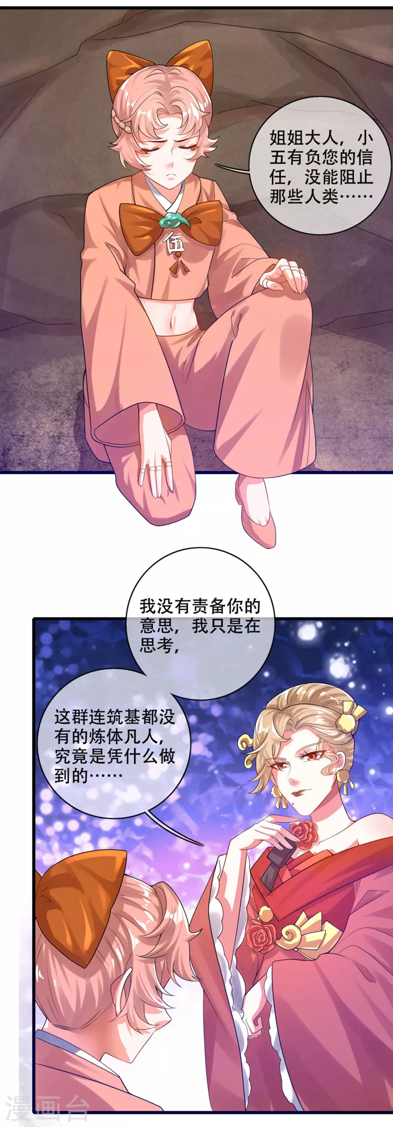 谐帝为尊韩漫全集-第112话 原来这就是山洞里的秘密！无删减无遮挡章节图片 