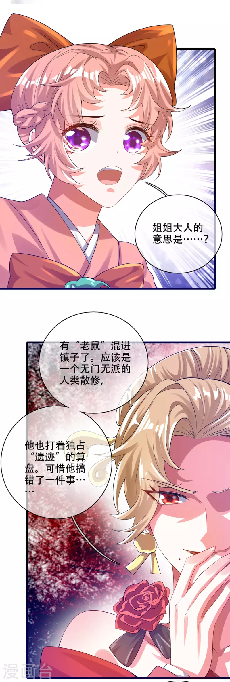 谐帝为尊韩漫全集-第112话 原来这就是山洞里的秘密！无删减无遮挡章节图片 