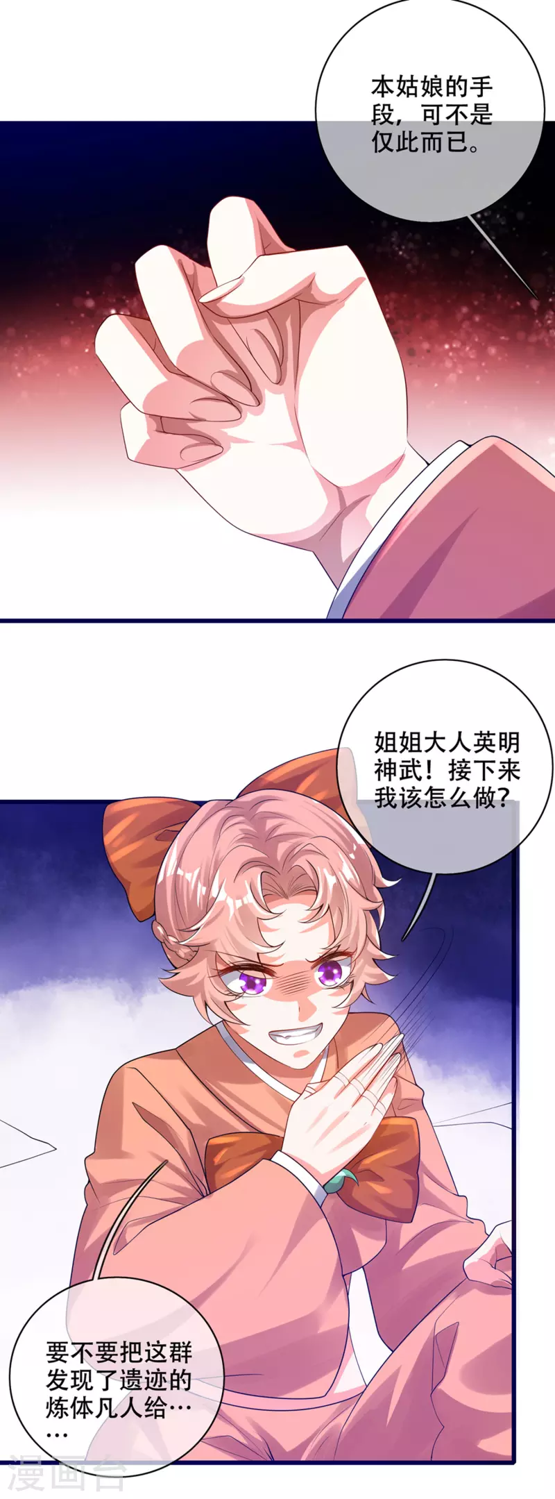 谐帝为尊韩漫全集-第112话 原来这就是山洞里的秘密！无删减无遮挡章节图片 