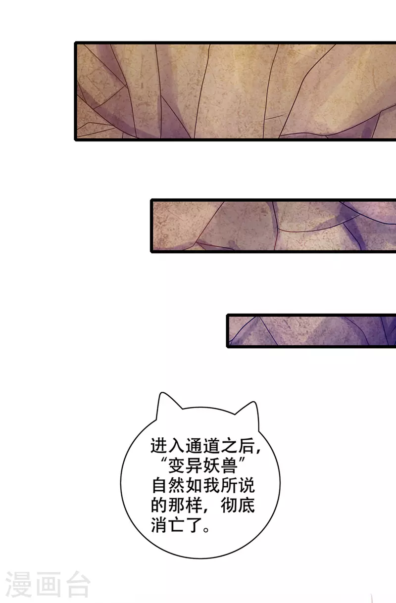谐帝为尊韩漫全集-第112话 原来这就是山洞里的秘密！无删减无遮挡章节图片 