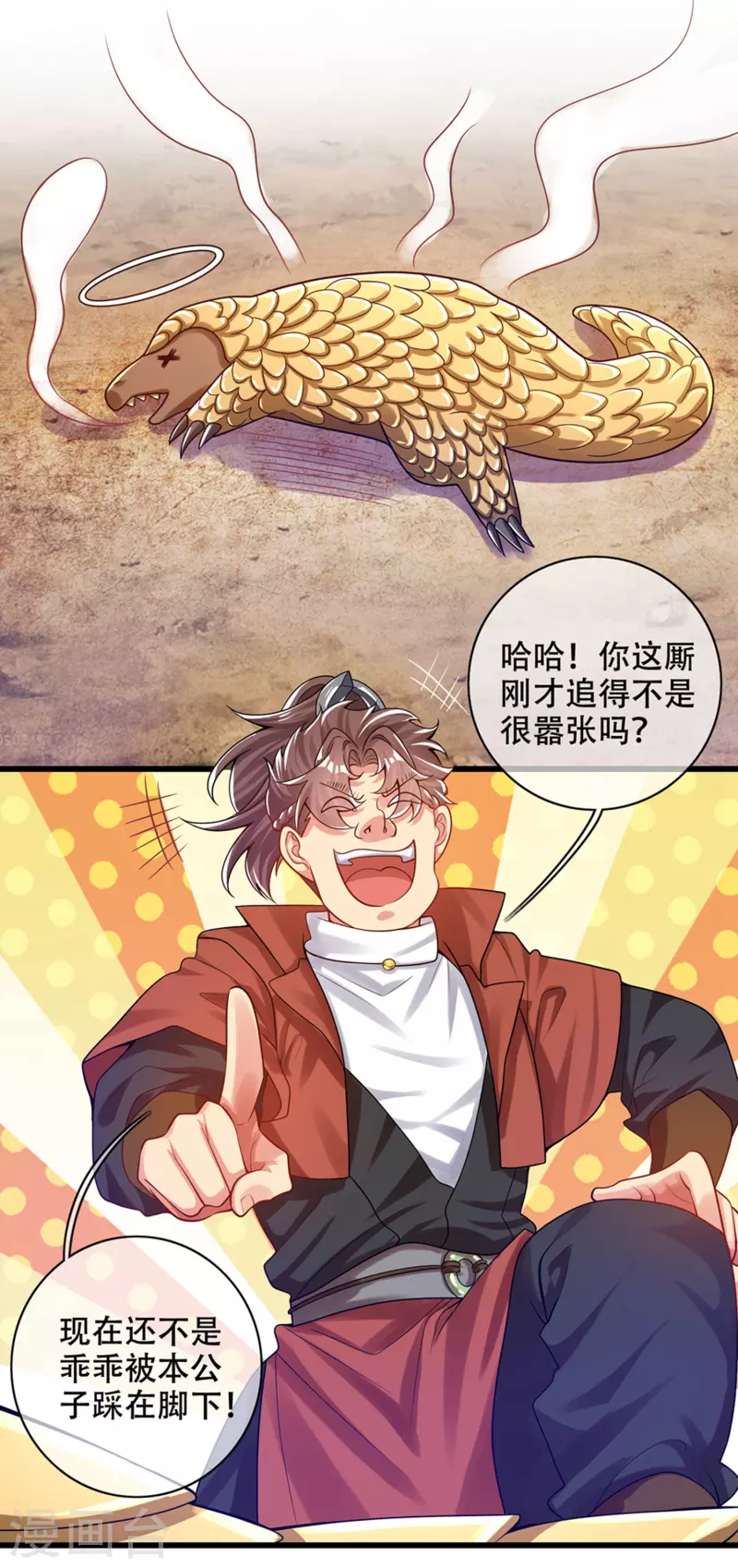 谐帝为尊韩漫全集-第112话 原来这就是山洞里的秘密！无删减无遮挡章节图片 