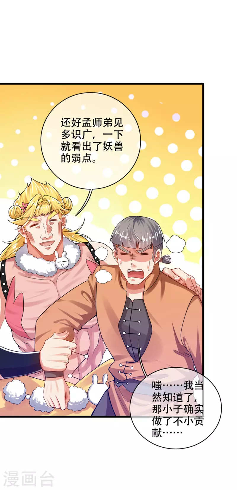 谐帝为尊韩漫全集-第112话 原来这就是山洞里的秘密！无删减无遮挡章节图片 