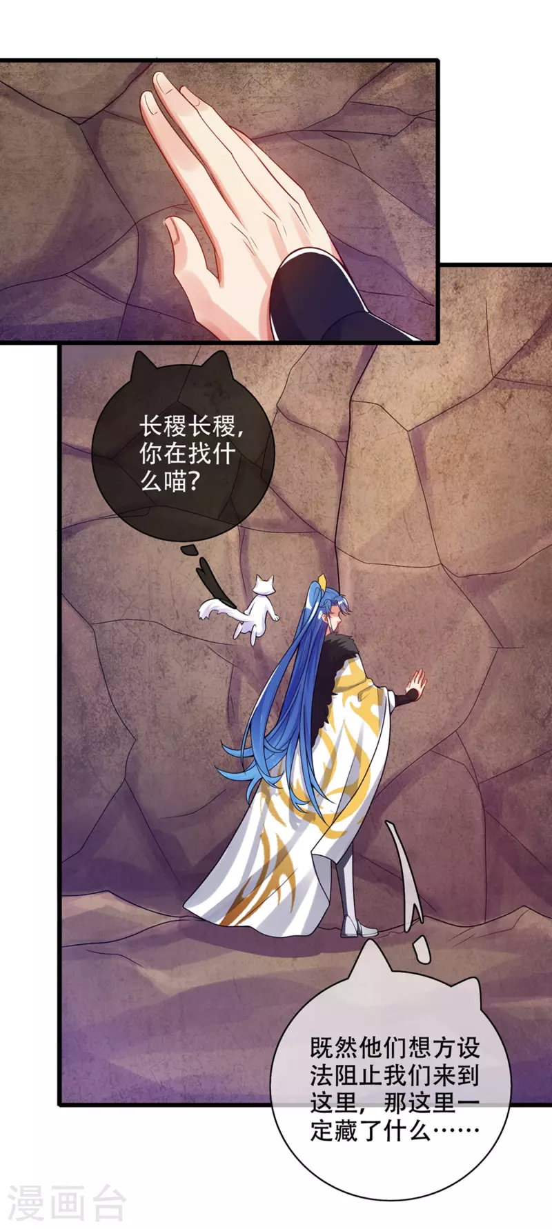 谐帝为尊韩漫全集-第112话 原来这就是山洞里的秘密！无删减无遮挡章节图片 