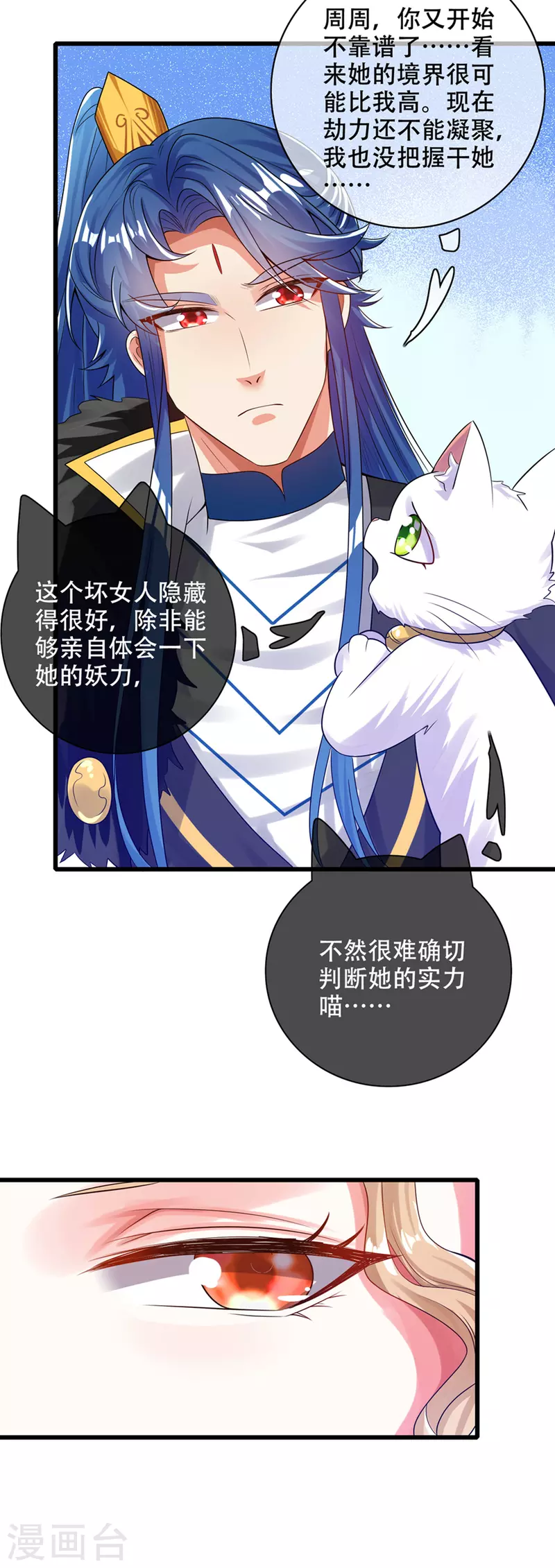 谐帝为尊韩漫全集-第113话 我看上你老婆了无删减无遮挡章节图片 