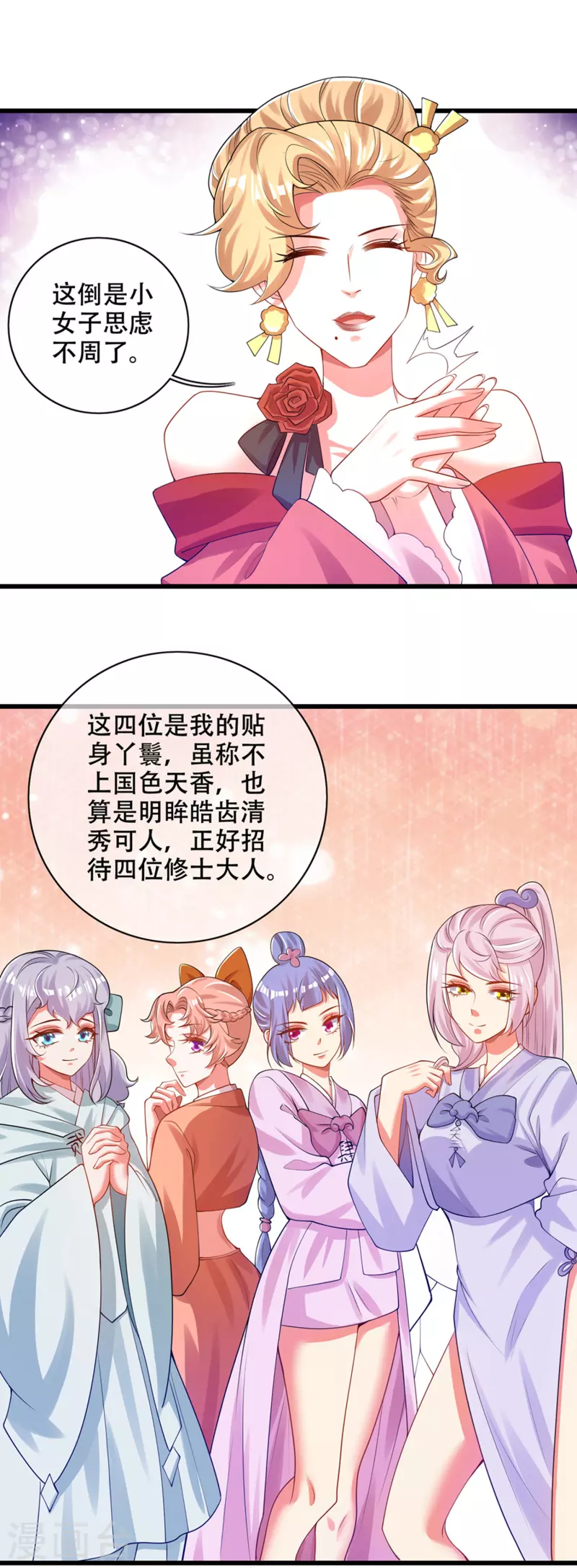谐帝为尊韩漫全集-第113话 我看上你老婆了无删减无遮挡章节图片 