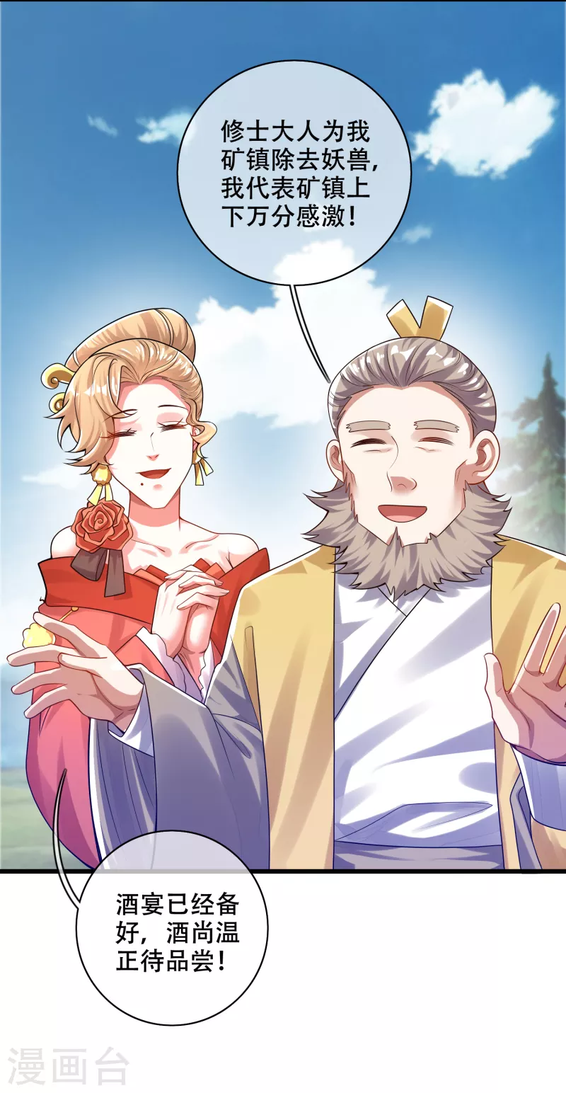 谐帝为尊韩漫全集-第113话 我看上你老婆了无删减无遮挡章节图片 