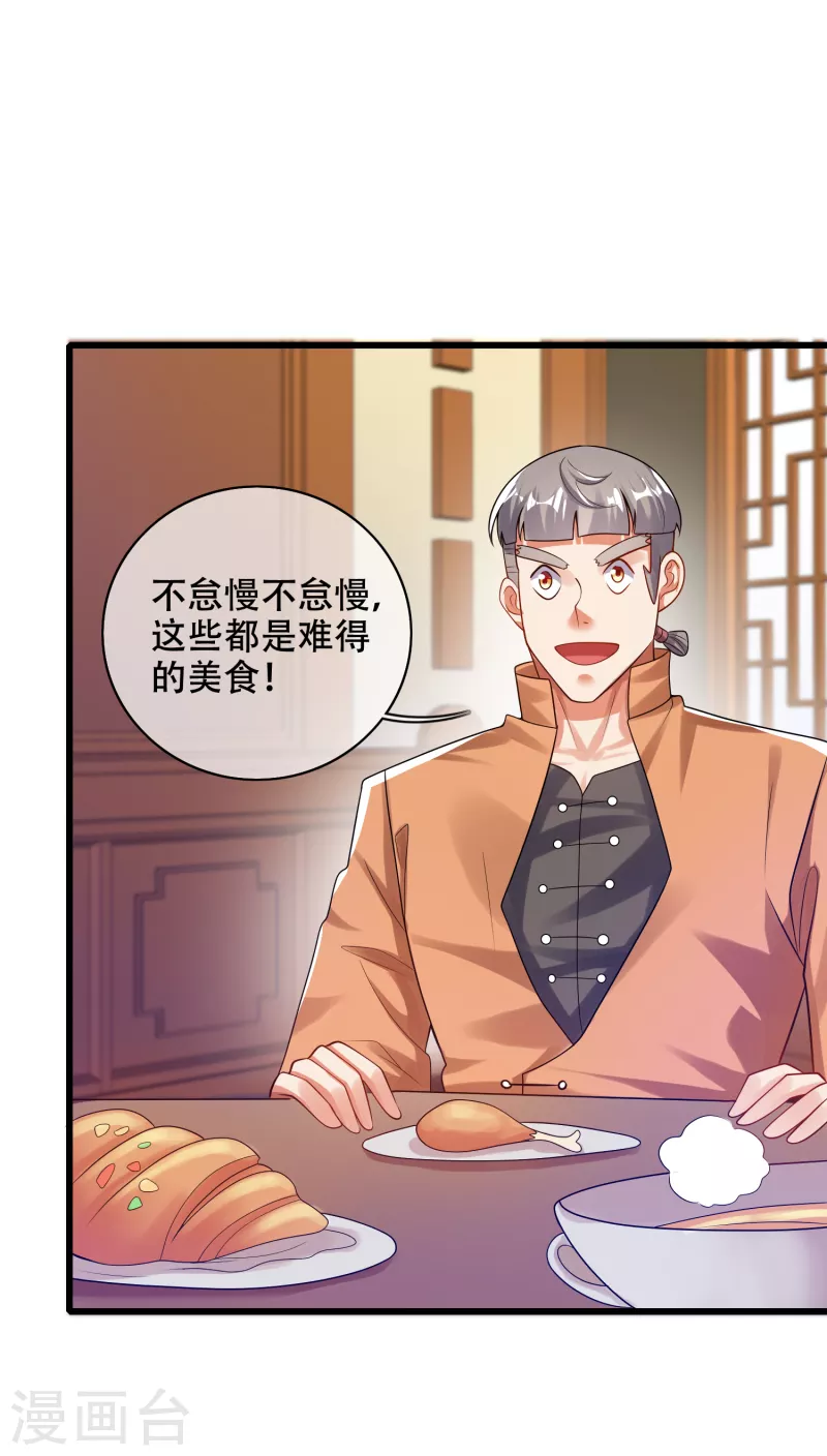 谐帝为尊韩漫全集-第113话 我看上你老婆了无删减无遮挡章节图片 