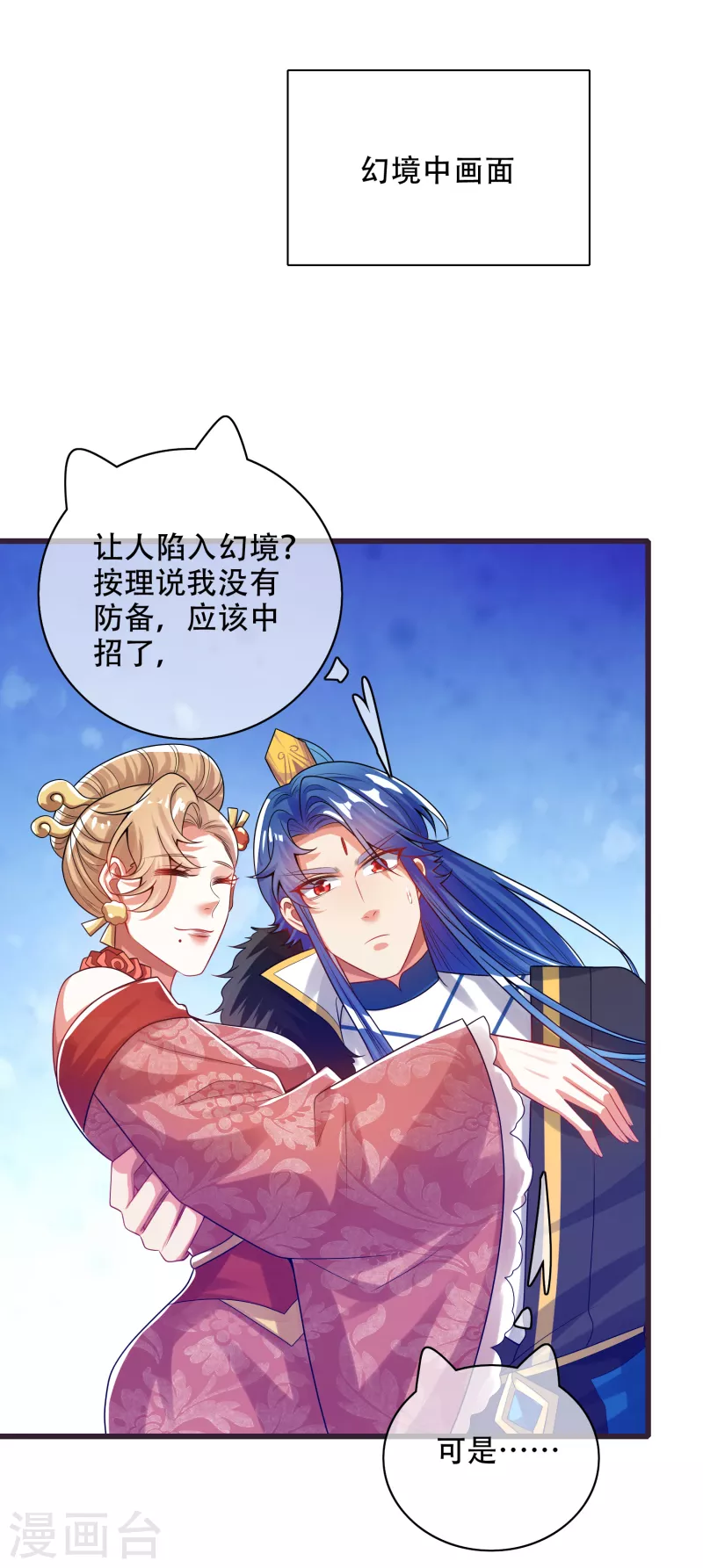 谐帝为尊韩漫全集-第114话 周周是有用的好猫猫无删减无遮挡章节图片 