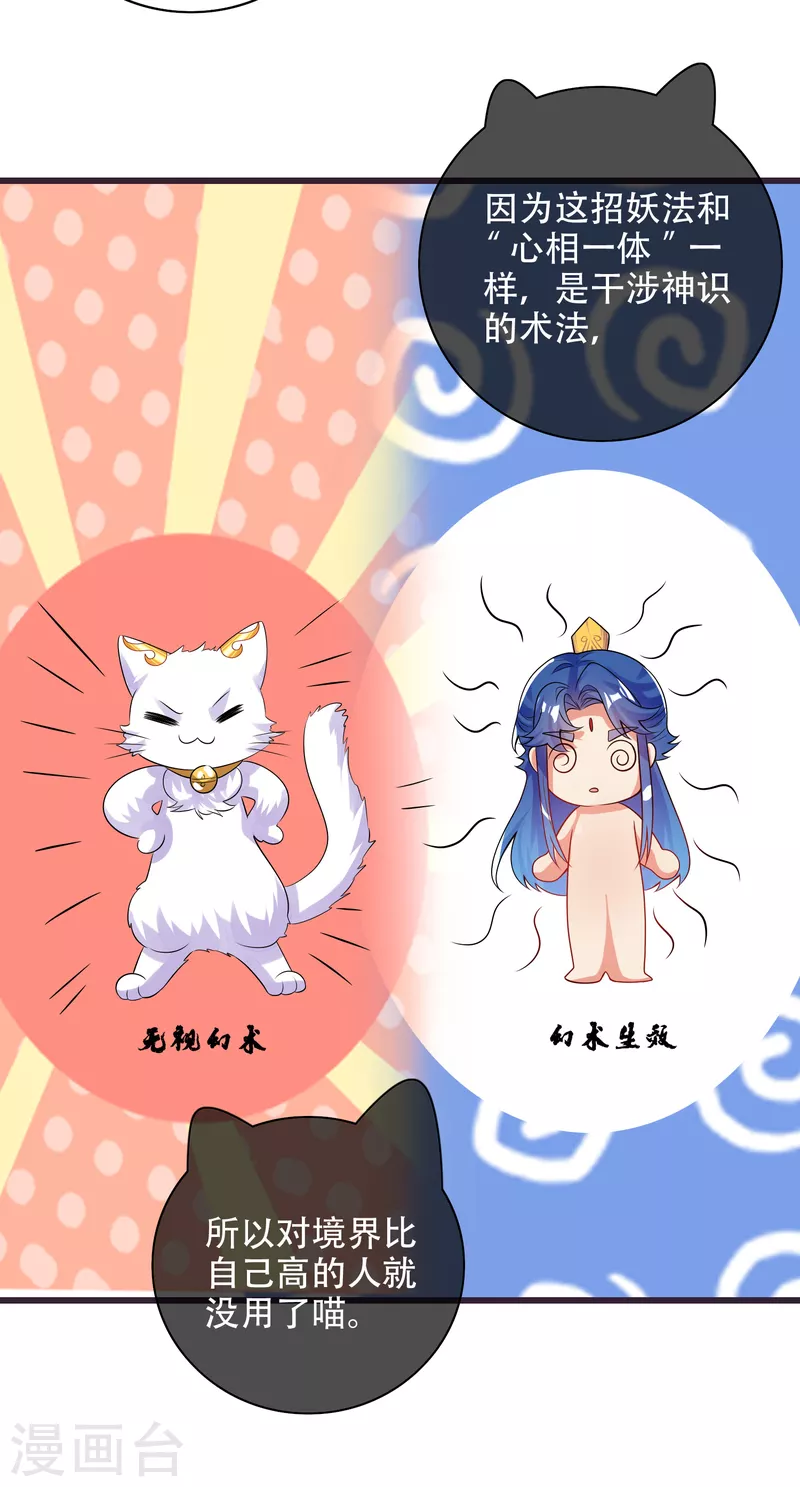 谐帝为尊韩漫全集-第114话 周周是有用的好猫猫无删减无遮挡章节图片 