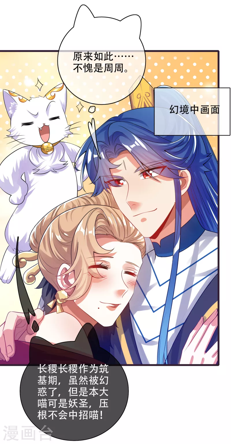 谐帝为尊韩漫全集-第114话 周周是有用的好猫猫无删减无遮挡章节图片 