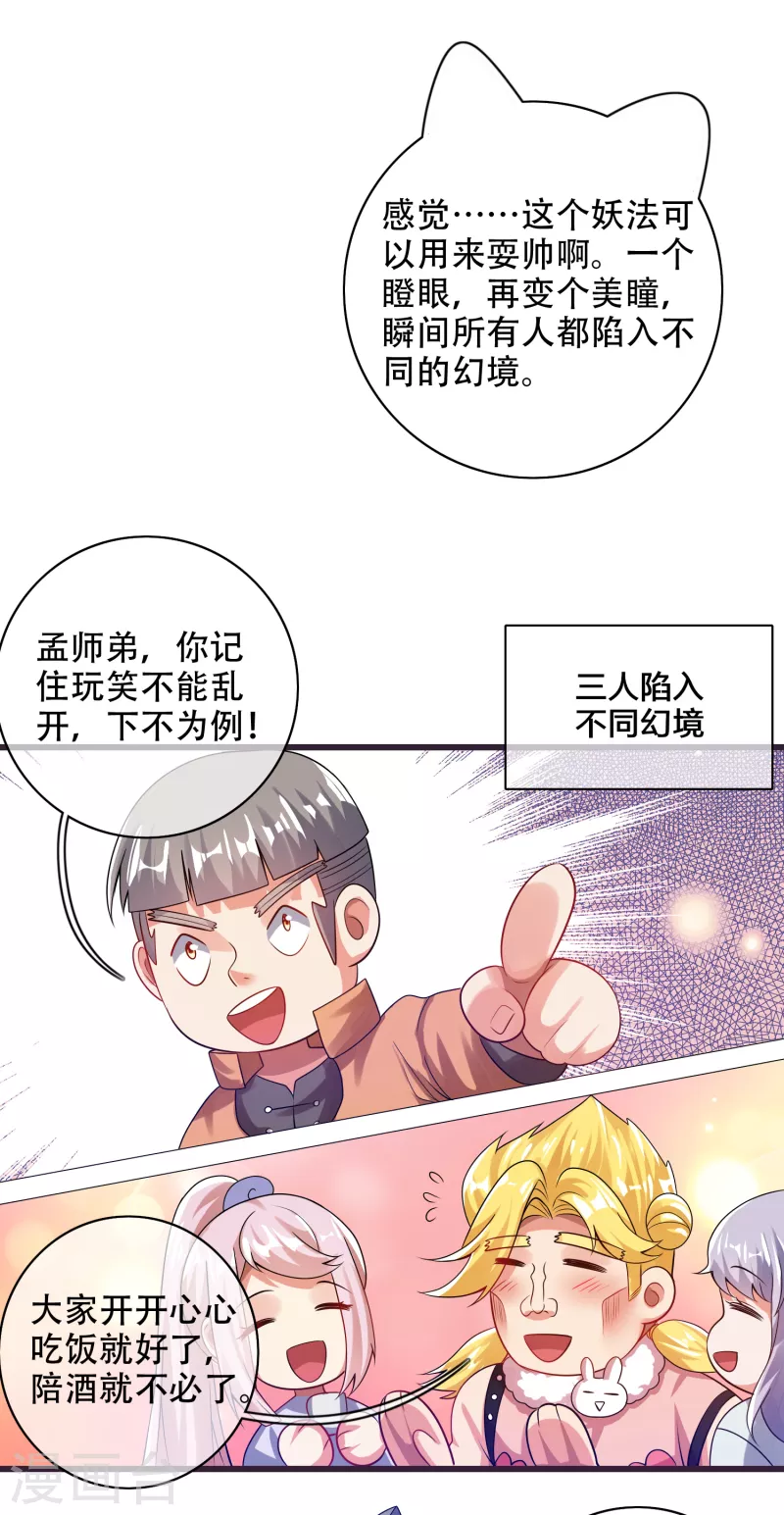 谐帝为尊韩漫全集-第114话 周周是有用的好猫猫无删减无遮挡章节图片 