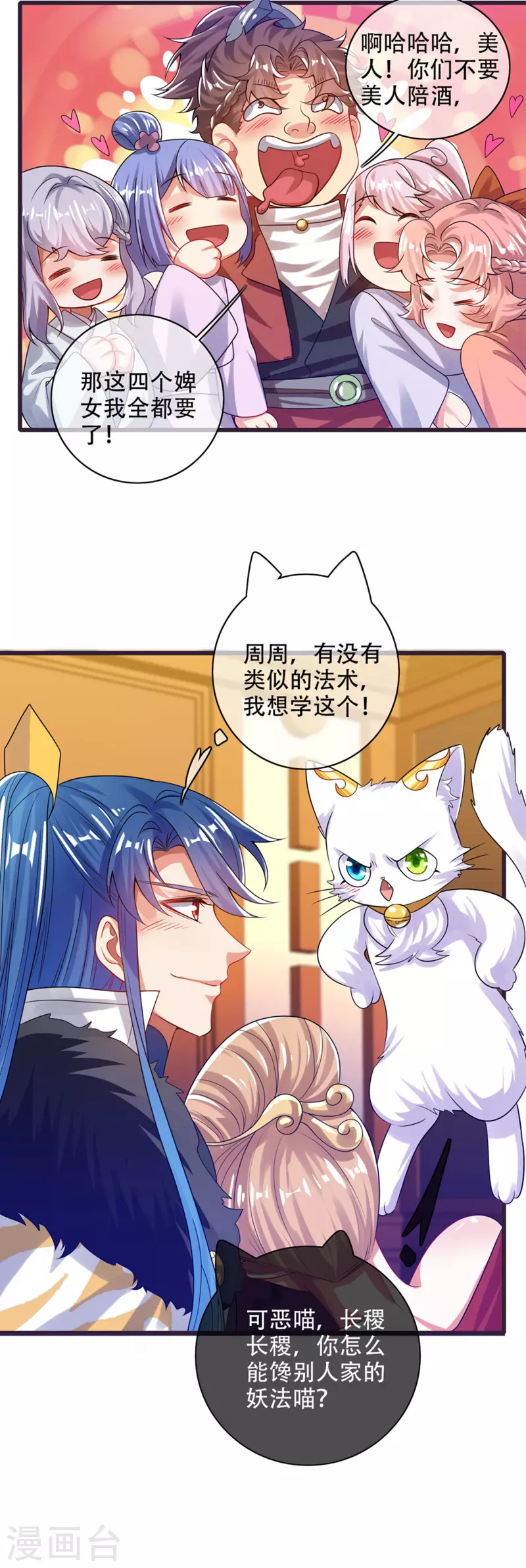 谐帝为尊韩漫全集-第114话 周周是有用的好猫猫无删减无遮挡章节图片 