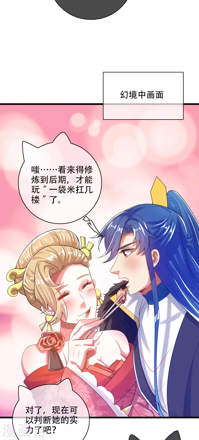 谐帝为尊韩漫全集-第114话 周周是有用的好猫猫无删减无遮挡章节图片 