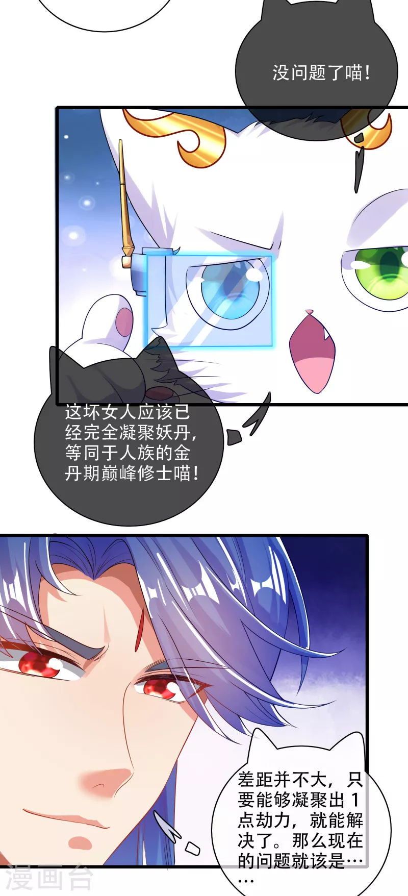 谐帝为尊韩漫全集-第114话 周周是有用的好猫猫无删减无遮挡章节图片 