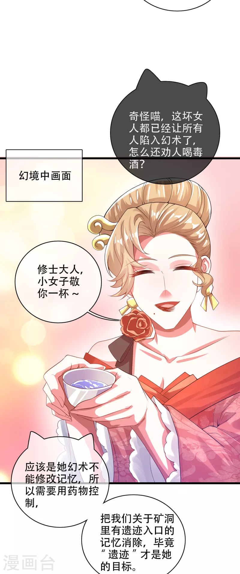 谐帝为尊韩漫全集-第114话 周周是有用的好猫猫无删减无遮挡章节图片 