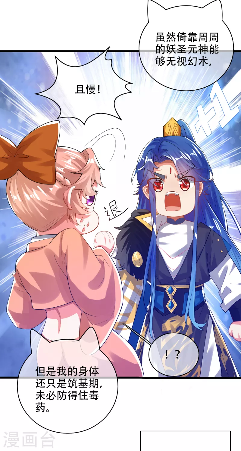 谐帝为尊韩漫全集-第114话 周周是有用的好猫猫无删减无遮挡章节图片 