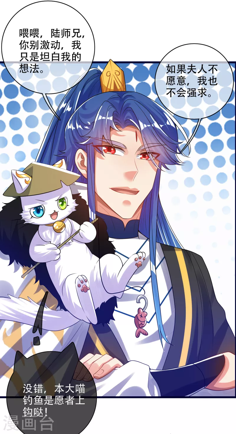 谐帝为尊韩漫全集-第114话 周周是有用的好猫猫无删减无遮挡章节图片 