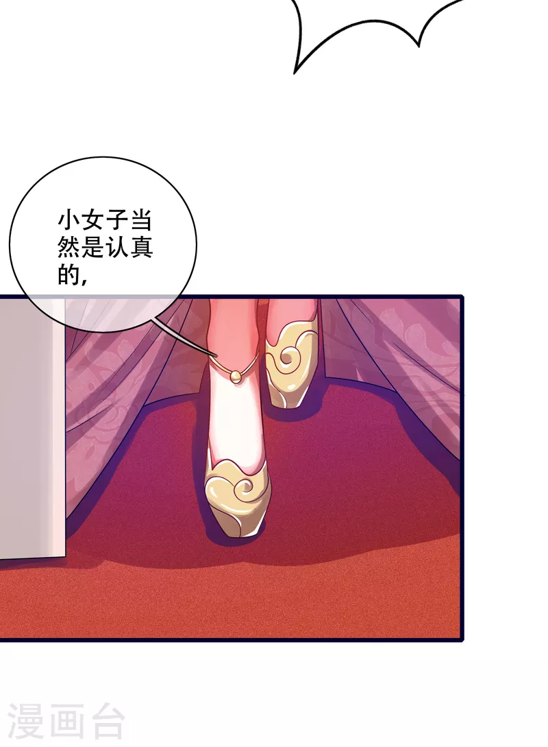 谐帝为尊韩漫全集-第114话 周周是有用的好猫猫无删减无遮挡章节图片 