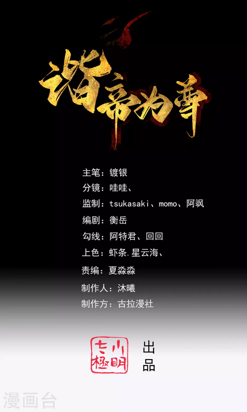 谐帝为尊韩漫全集-第115话 忽悠出新境界！无删减无遮挡章节图片 